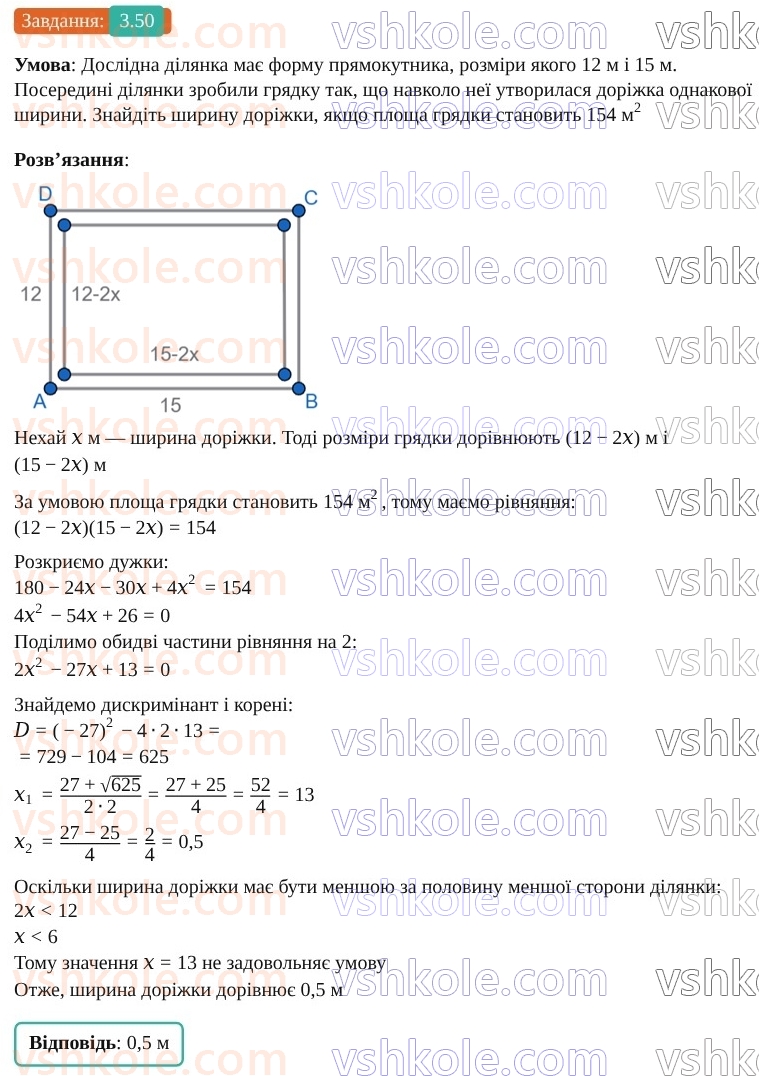9-geometriya-os-ister--rozdil-1-metod-koordinat-na-ploschini-3-koordinati-seredini-vidrizka-vidstan-mizh-dvoma-tochkami-iz-zadanimi-koordinatami-50.jpg