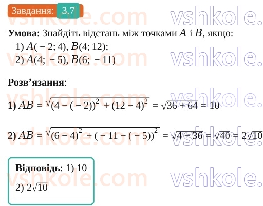 9-geometriya-os-ister--rozdil-1-metod-koordinat-na-ploschini-3-koordinati-seredini-vidrizka-vidstan-mizh-dvoma-tochkami-iz-zadanimi-koordinatami-7.jpg