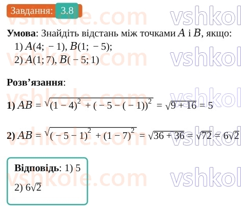 9-geometriya-os-ister--rozdil-1-metod-koordinat-na-ploschini-3-koordinati-seredini-vidrizka-vidstan-mizh-dvoma-tochkami-iz-zadanimi-koordinatami-8.jpg