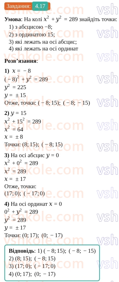 9-geometriya-os-ister--rozdil-1-metod-koordinat-na-ploschini-4-rivnyannya-kola-17.jpg
