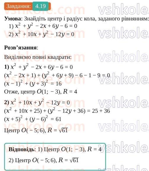 9-geometriya-os-ister--rozdil-1-metod-koordinat-na-ploschini-4-rivnyannya-kola-19.jpg