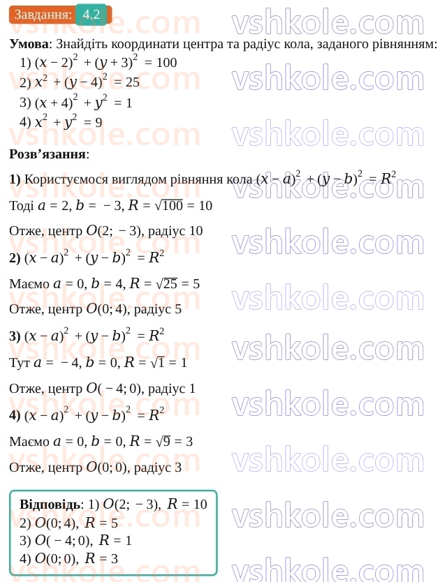 9-geometriya-os-ister--rozdil-1-metod-koordinat-na-ploschini-4-rivnyannya-kola-2.jpg