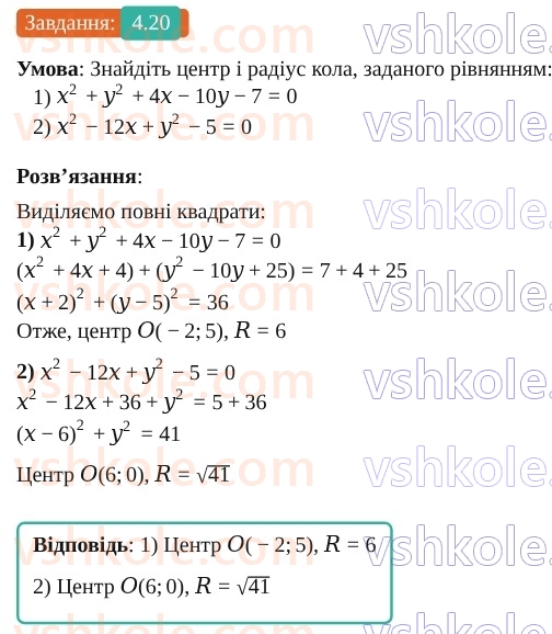 9-geometriya-os-ister--rozdil-1-metod-koordinat-na-ploschini-4-rivnyannya-kola-20.jpg