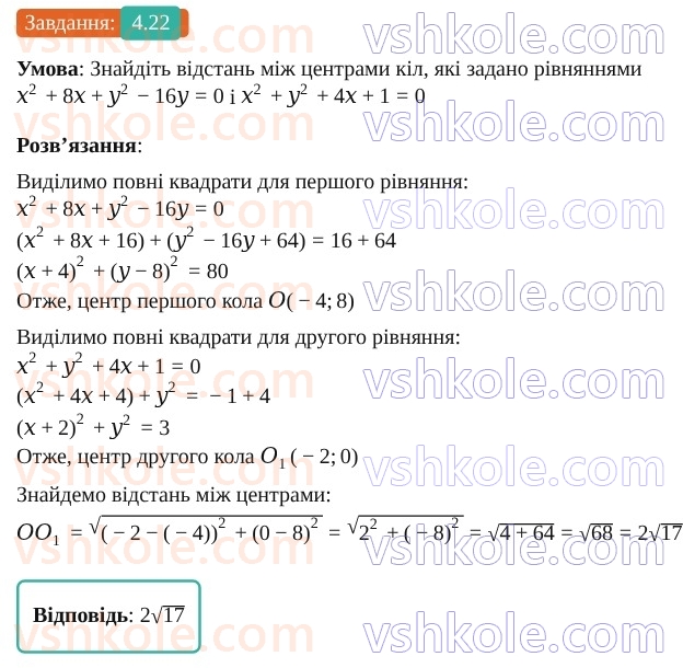 9-geometriya-os-ister--rozdil-1-metod-koordinat-na-ploschini-4-rivnyannya-kola-22.jpg