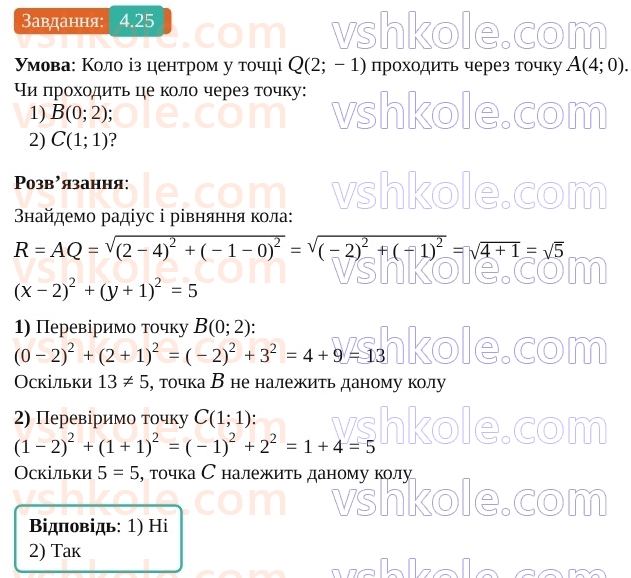 9-geometriya-os-ister--rozdil-1-metod-koordinat-na-ploschini-4-rivnyannya-kola-25.jpg