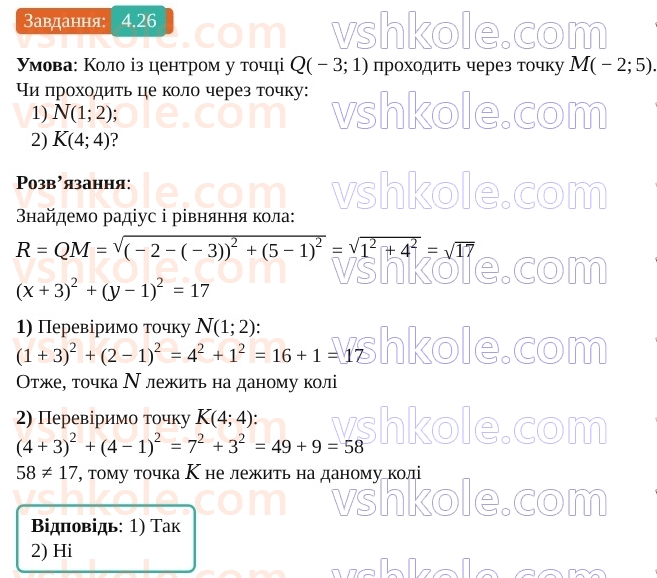9-geometriya-os-ister--rozdil-1-metod-koordinat-na-ploschini-4-rivnyannya-kola-26.jpg