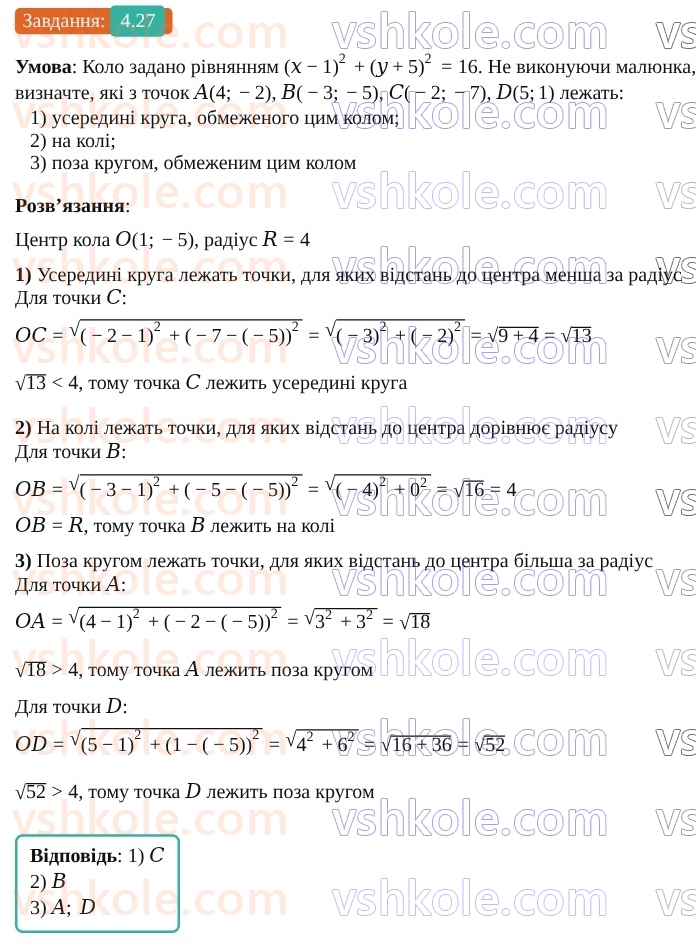 9-geometriya-os-ister--rozdil-1-metod-koordinat-na-ploschini-4-rivnyannya-kola-27.jpg