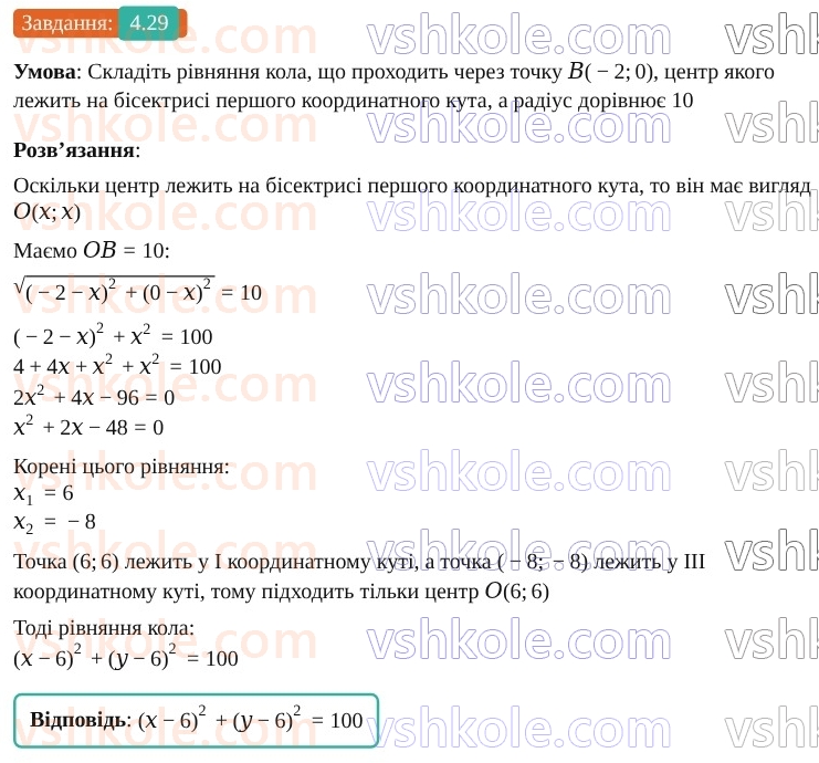 9-geometriya-os-ister--rozdil-1-metod-koordinat-na-ploschini-4-rivnyannya-kola-29.jpg