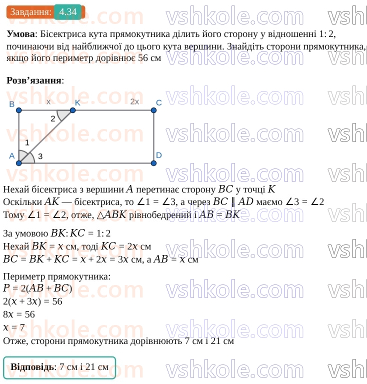 9-geometriya-os-ister--rozdil-1-metod-koordinat-na-ploschini-4-rivnyannya-kola-34.jpg