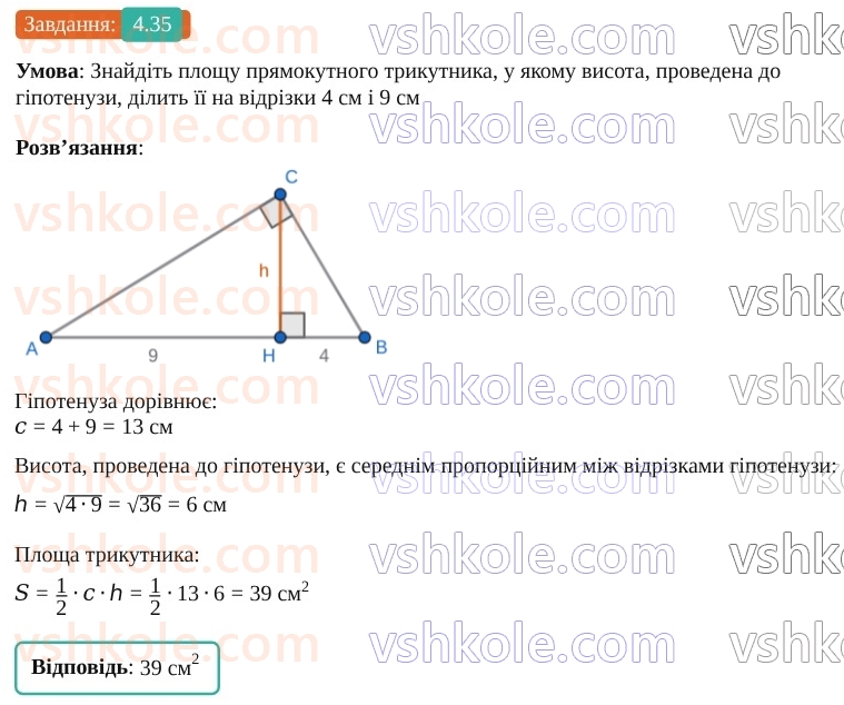 9-geometriya-os-ister--rozdil-1-metod-koordinat-na-ploschini-4-rivnyannya-kola-35.jpg