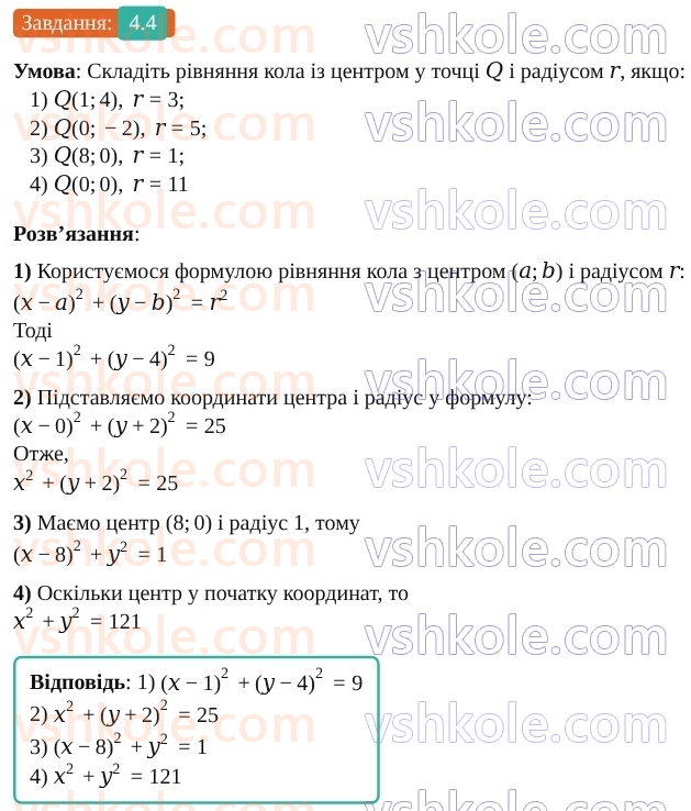 9-geometriya-os-ister--rozdil-1-metod-koordinat-na-ploschini-4-rivnyannya-kola-4.jpg