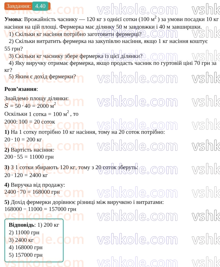 9-geometriya-os-ister--rozdil-1-metod-koordinat-na-ploschini-4-rivnyannya-kola-40.jpg