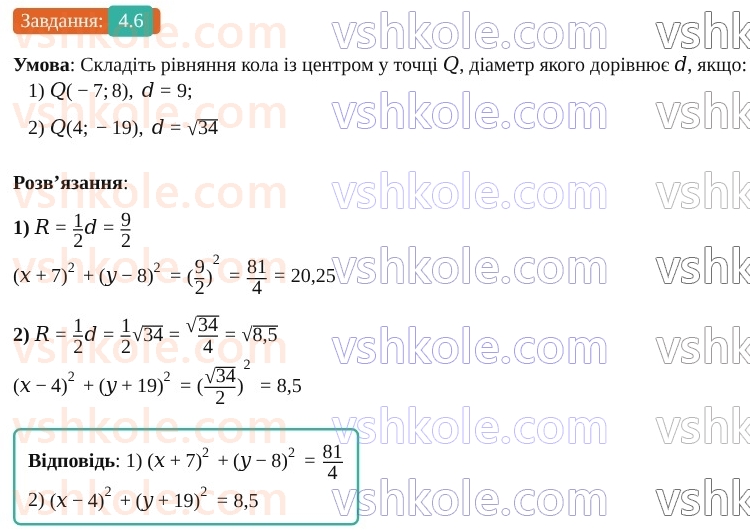 9-geometriya-os-ister--rozdil-1-metod-koordinat-na-ploschini-4-rivnyannya-kola-6.jpg