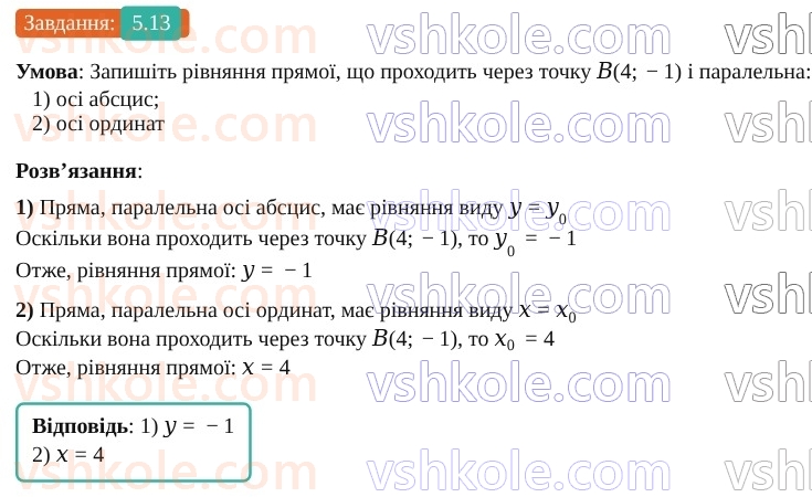 9-geometriya-os-ister--rozdil-1-metod-koordinat-na-ploschini-5-rivnyannya-pryamoyi-13.jpg