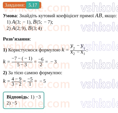 9-geometriya-os-ister--rozdil-1-metod-koordinat-na-ploschini-5-rivnyannya-pryamoyi-17.jpg