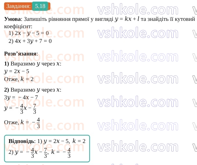 9-geometriya-os-ister--rozdil-1-metod-koordinat-na-ploschini-5-rivnyannya-pryamoyi-18.jpg
