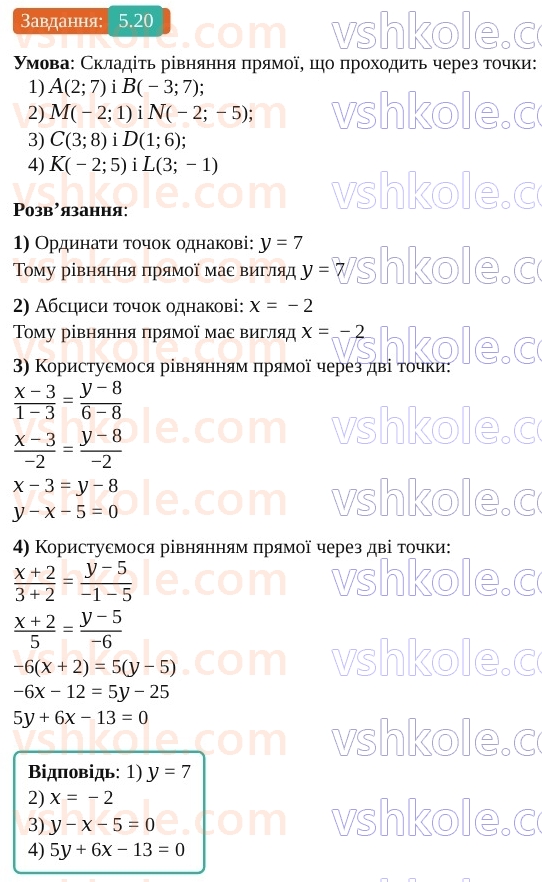 9-geometriya-os-ister--rozdil-1-metod-koordinat-na-ploschini-5-rivnyannya-pryamoyi-20.jpg
