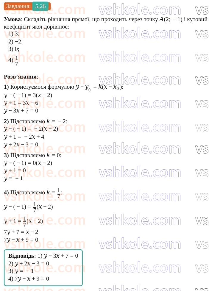 9-geometriya-os-ister--rozdil-1-metod-koordinat-na-ploschini-5-rivnyannya-pryamoyi-26.jpg