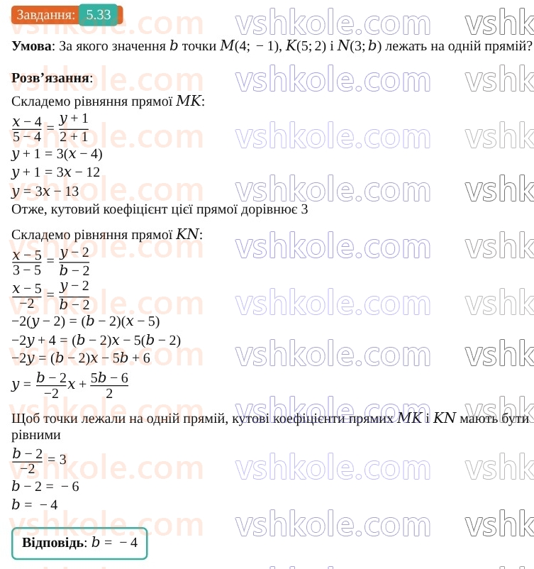 9-geometriya-os-ister--rozdil-1-metod-koordinat-na-ploschini-5-rivnyannya-pryamoyi-33.jpg