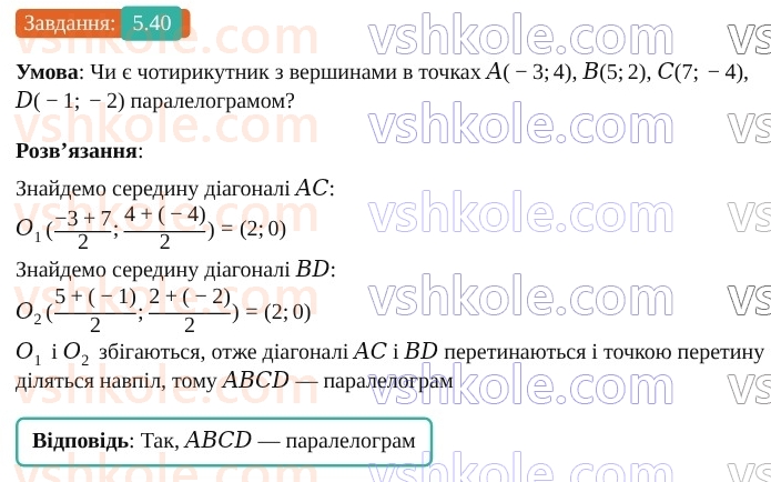 9-geometriya-os-ister--rozdil-1-metod-koordinat-na-ploschini-5-rivnyannya-pryamoyi-40.jpg