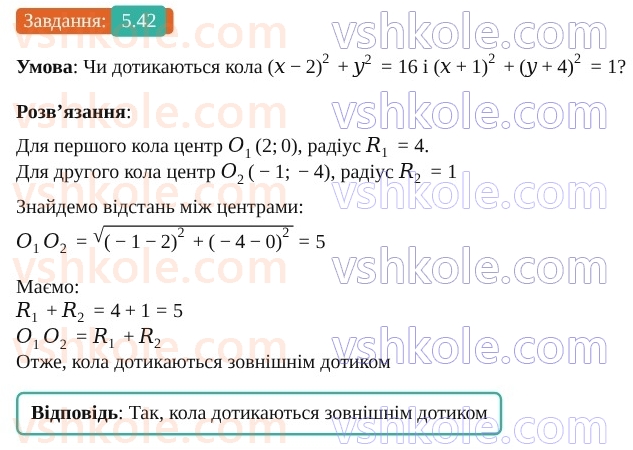 9-geometriya-os-ister--rozdil-1-metod-koordinat-na-ploschini-5-rivnyannya-pryamoyi-42.jpg