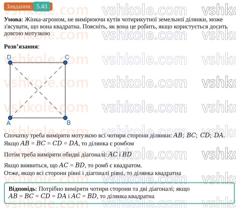 9-geometriya-os-ister--rozdil-1-metod-koordinat-na-ploschini-5-rivnyannya-pryamoyi-43.jpg