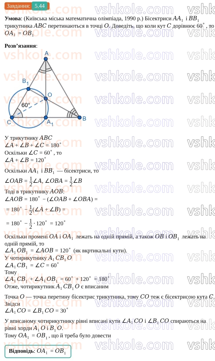 9-geometriya-os-ister--rozdil-1-metod-koordinat-na-ploschini-5-rivnyannya-pryamoyi-44.jpg