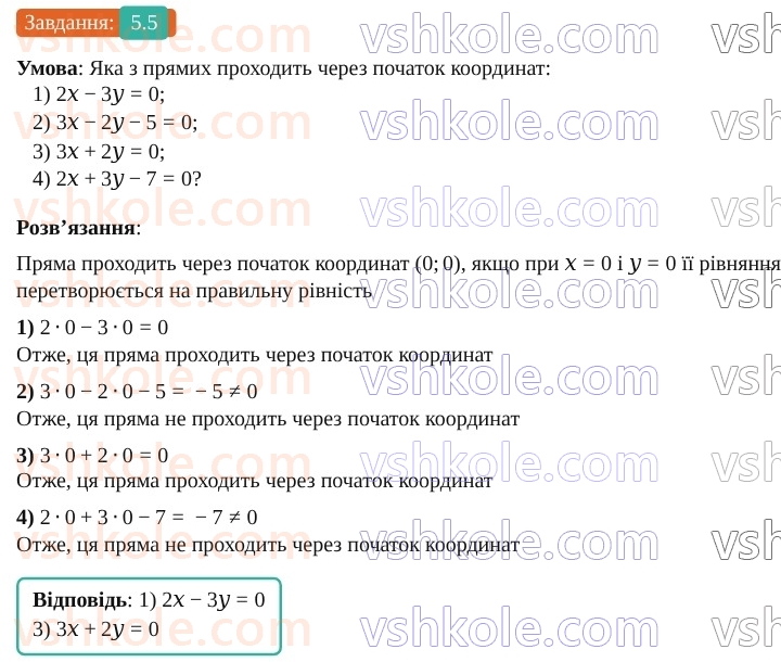 9-geometriya-os-ister--rozdil-1-metod-koordinat-na-ploschini-5-rivnyannya-pryamoyi-5.jpg