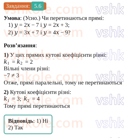 9-geometriya-os-ister--rozdil-1-metod-koordinat-na-ploschini-5-rivnyannya-pryamoyi-6.jpg