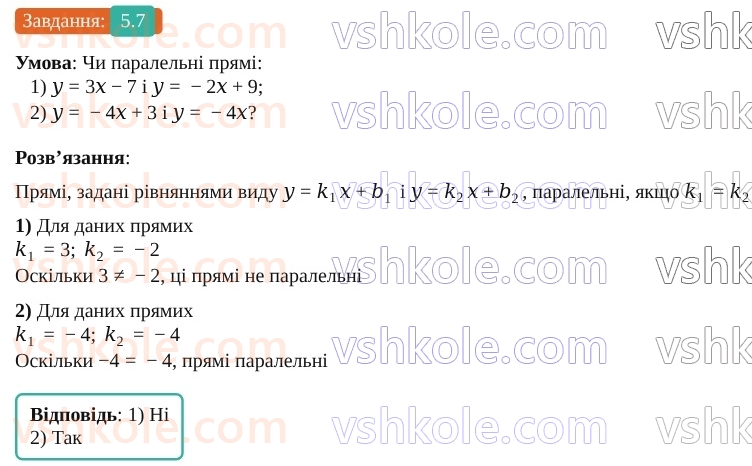 9-geometriya-os-ister--rozdil-1-metod-koordinat-na-ploschini-5-rivnyannya-pryamoyi-7.jpg