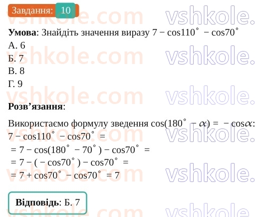 9-geometriya-os-ister--rozdil-1-metod-koordinat-na-ploschini-domashnya-samostijna-robota-1-15-10.jpg