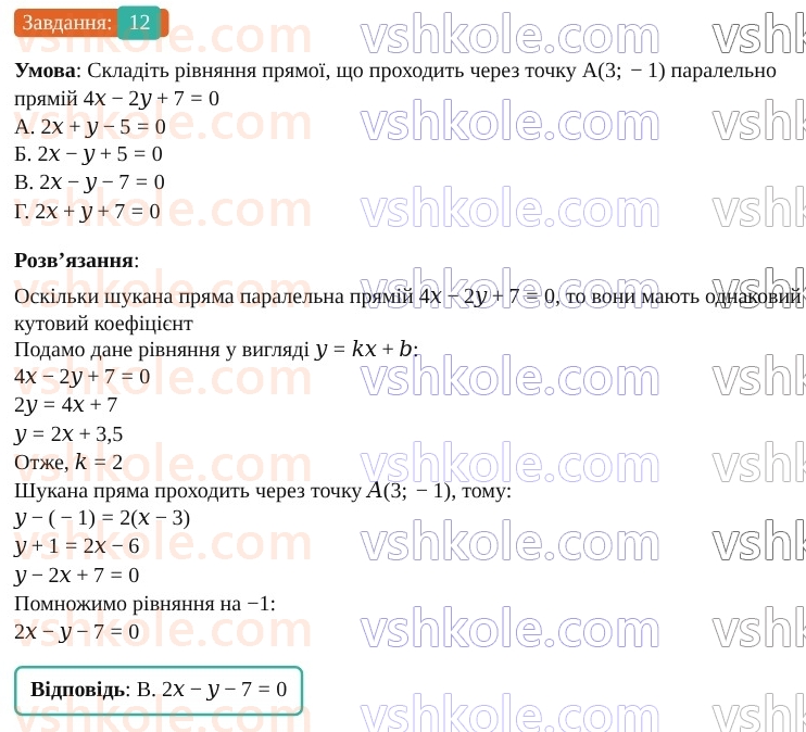 9-geometriya-os-ister--rozdil-1-metod-koordinat-na-ploschini-domashnya-samostijna-robota-1-15-12.jpg