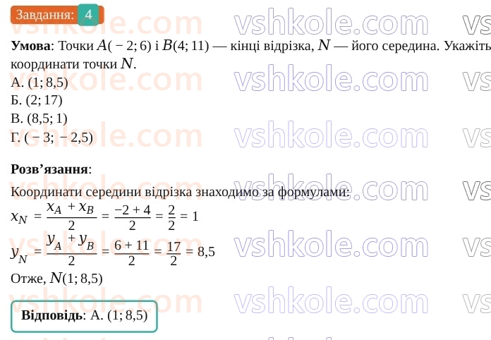 9-geometriya-os-ister--rozdil-1-metod-koordinat-na-ploschini-domashnya-samostijna-robota-1-15-4.jpg