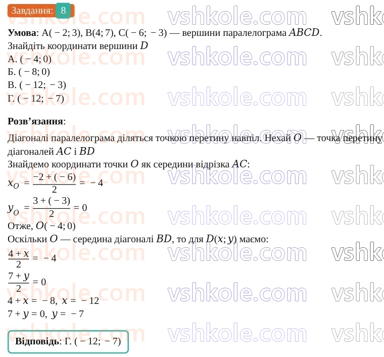 9-geometriya-os-ister--rozdil-1-metod-koordinat-na-ploschini-domashnya-samostijna-robota-1-15-8.jpg