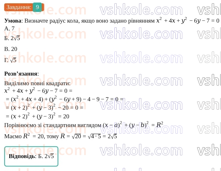 9-geometriya-os-ister--rozdil-1-metod-koordinat-na-ploschini-domashnya-samostijna-robota-1-15-9.jpg