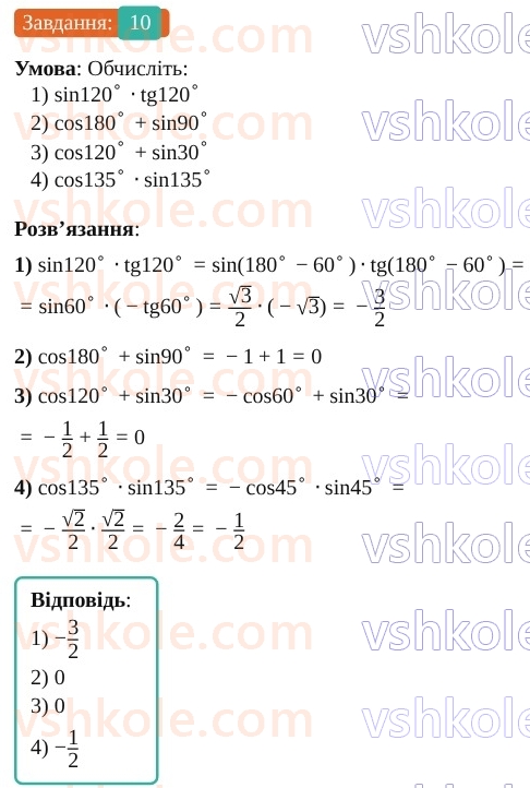 9-geometriya-os-ister--rozdil-1-metod-koordinat-na-ploschini-vpravi-dlya-povtorennya-rozdilu-1-10.jpg
