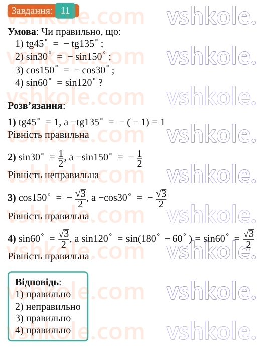 9-geometriya-os-ister--rozdil-1-metod-koordinat-na-ploschini-vpravi-dlya-povtorennya-rozdilu-1-11.jpg