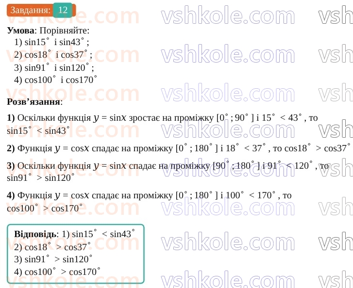 9-geometriya-os-ister--rozdil-1-metod-koordinat-na-ploschini-vpravi-dlya-povtorennya-rozdilu-1-12.jpg