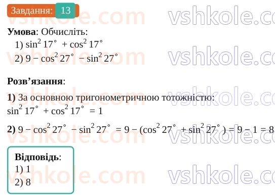 9-geometriya-os-ister--rozdil-1-metod-koordinat-na-ploschini-vpravi-dlya-povtorennya-rozdilu-1-13.jpg