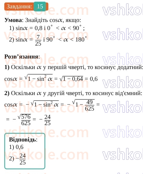 9-geometriya-os-ister--rozdil-1-metod-koordinat-na-ploschini-vpravi-dlya-povtorennya-rozdilu-1-15.jpg