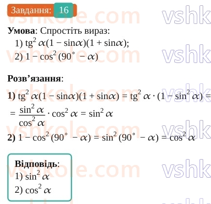 9-geometriya-os-ister--rozdil-1-metod-koordinat-na-ploschini-vpravi-dlya-povtorennya-rozdilu-1-16.jpg
