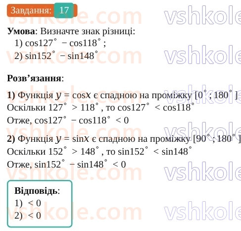 9-geometriya-os-ister--rozdil-1-metod-koordinat-na-ploschini-vpravi-dlya-povtorennya-rozdilu-1-17.jpg