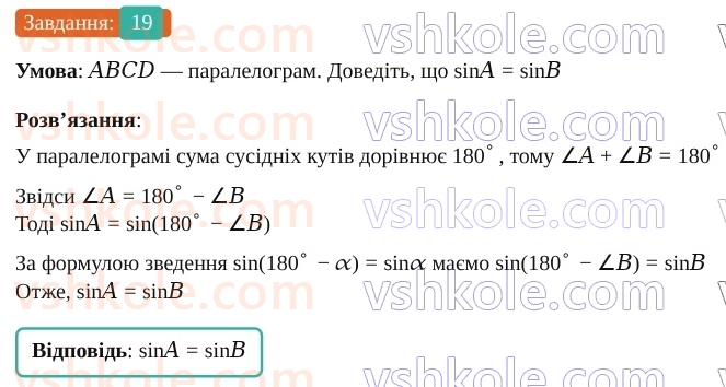 9-geometriya-os-ister--rozdil-1-metod-koordinat-na-ploschini-vpravi-dlya-povtorennya-rozdilu-1-19.jpg