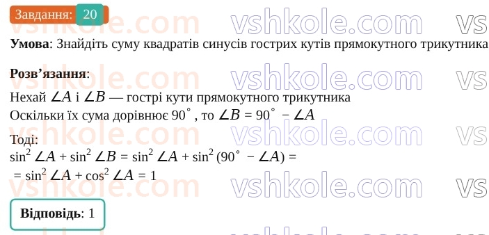 9-geometriya-os-ister--rozdil-1-metod-koordinat-na-ploschini-vpravi-dlya-povtorennya-rozdilu-1-20.jpg
