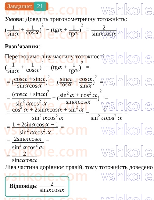 9-geometriya-os-ister--rozdil-1-metod-koordinat-na-ploschini-vpravi-dlya-povtorennya-rozdilu-1-21.jpg