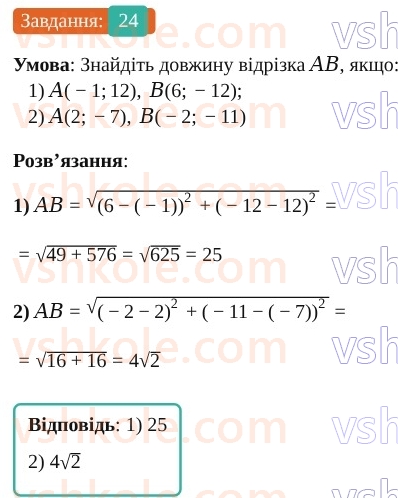 9-geometriya-os-ister--rozdil-1-metod-koordinat-na-ploschini-vpravi-dlya-povtorennya-rozdilu-1-24.jpg