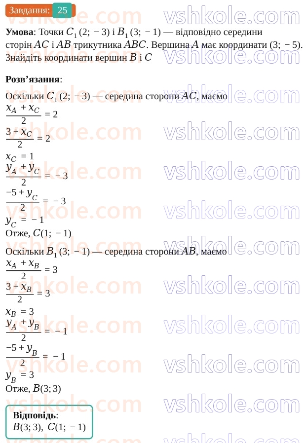 9-geometriya-os-ister--rozdil-1-metod-koordinat-na-ploschini-vpravi-dlya-povtorennya-rozdilu-1-25.jpg