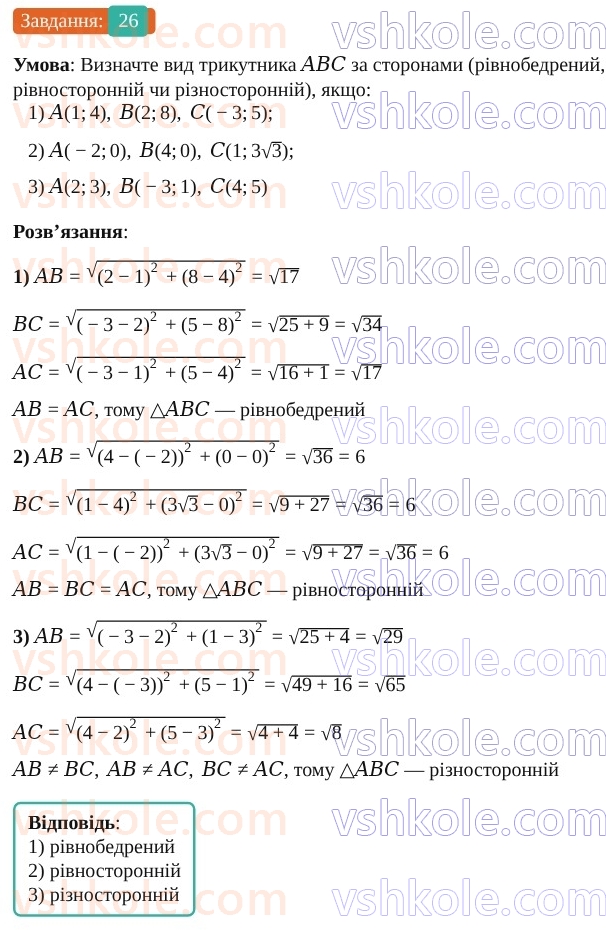9-geometriya-os-ister--rozdil-1-metod-koordinat-na-ploschini-vpravi-dlya-povtorennya-rozdilu-1-26.jpg