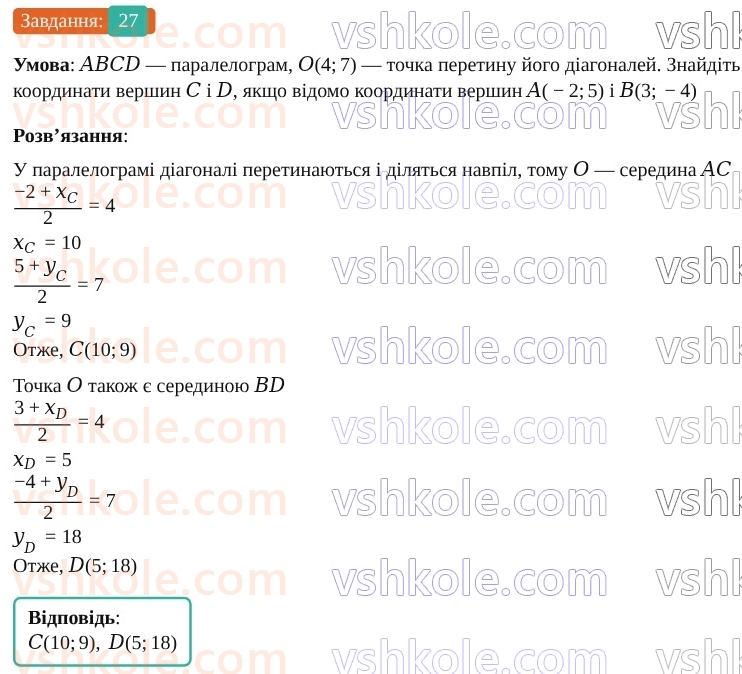 9-geometriya-os-ister--rozdil-1-metod-koordinat-na-ploschini-vpravi-dlya-povtorennya-rozdilu-1-27.jpg