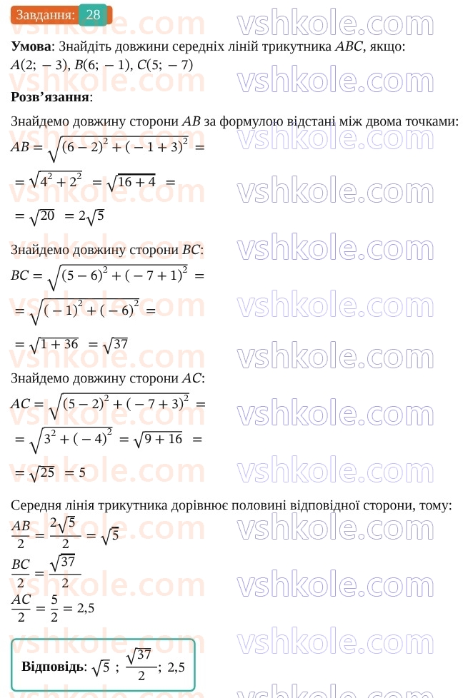 9-geometriya-os-ister--rozdil-1-metod-koordinat-na-ploschini-vpravi-dlya-povtorennya-rozdilu-1-28.jpg